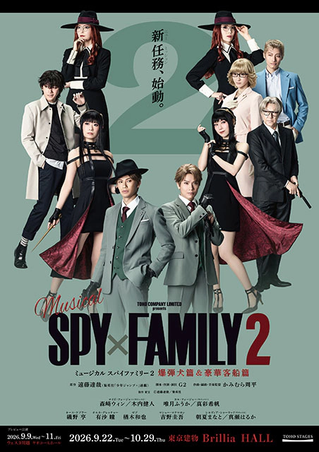 【ローソンチケット貸切】ミュージカル『SPY×FAMILY 2 爆弾犬篇＆豪華客船篇』