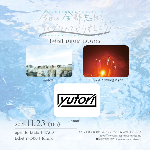 今日は全部忘れて