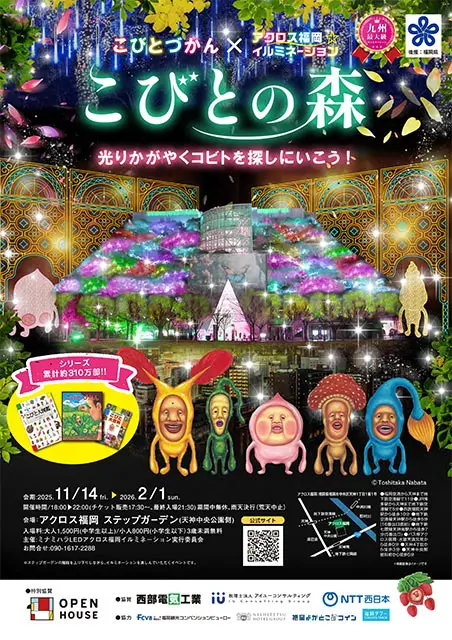 アクロス福岡イルミネーション