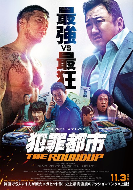 『犯罪都市 THE ROUNDUP』公開記念舞台挨拶