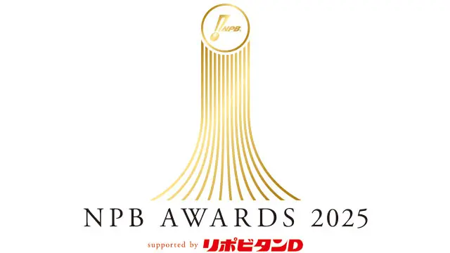 NPB AWARDS 2025 supported by リポビタンＤ