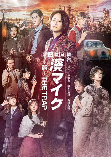 私立探偵 濱マイク