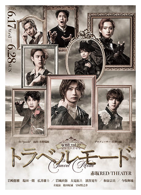 WBB vol.27『トラベルモード』