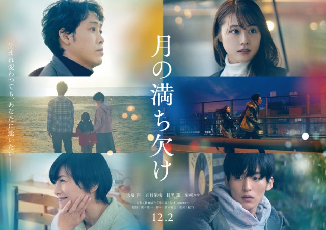 月の満ち欠け 月の満ち欠け | 宅配DVDレンタルのTSUTAYA DISCAS