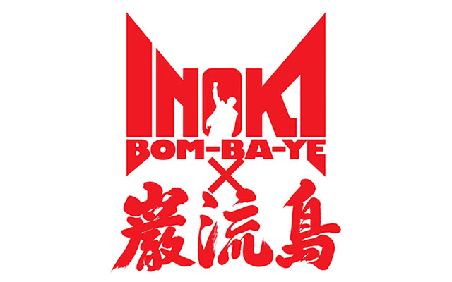 INOKI BOM-BA-YE × 巌流島 in 両国｜スポーツのチケット ローチケ[ローソンチケット]