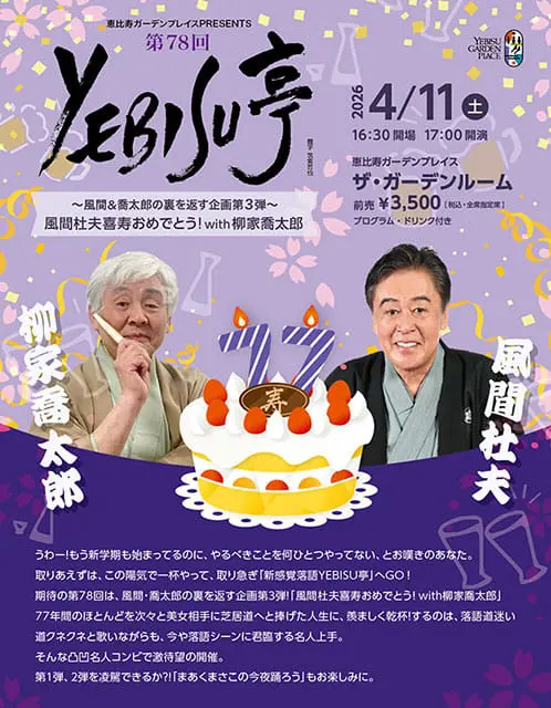 ��78��YEBISU��