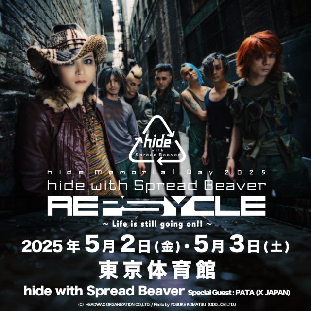 hideって誰？特別企画展『PSYCHOVISION hide MUSEUM Since 2000