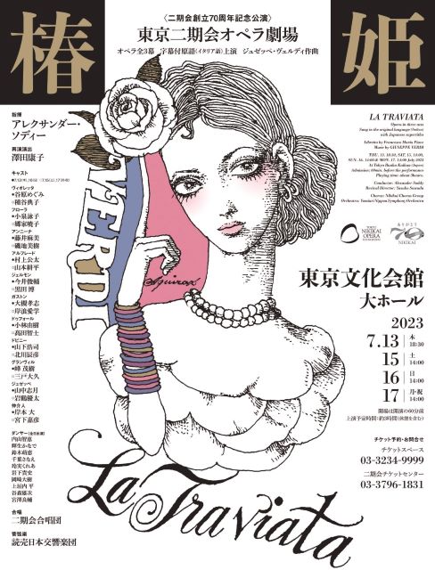 《二期会創立70周年記念公演》東京二期会オペラ劇場公演『椿姫』