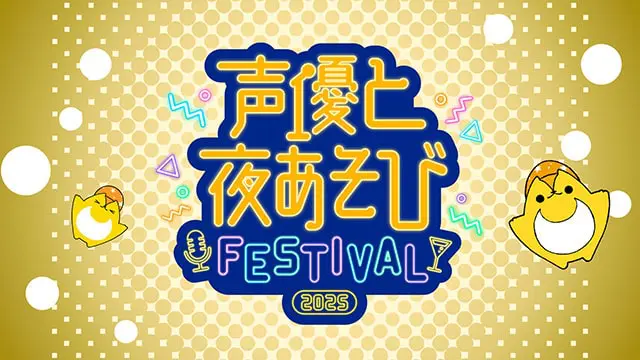 ���D�Ɩ邠���уt�F�X�e�B�o��