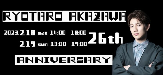 赤澤遼太郎26歳記念公演 舞台『赤澤と狐太郎の日常～明日は大事なオーディション編～』