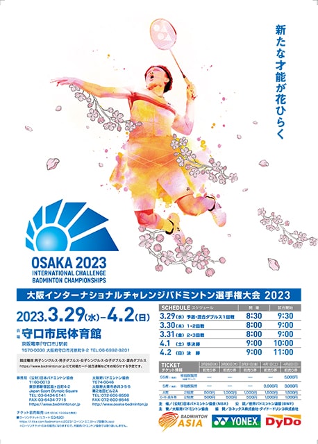 大阪インターナショナルチャレンジバドミントン選手権大会2023