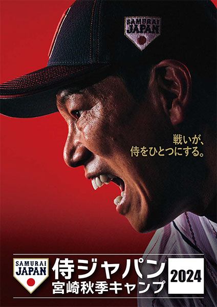 WBC侍ジャパン宮崎キャンプ駐車場チケット 侍ジャパン宮崎秋季キャンプ2024（練習日） 駐車整理券&シャトル