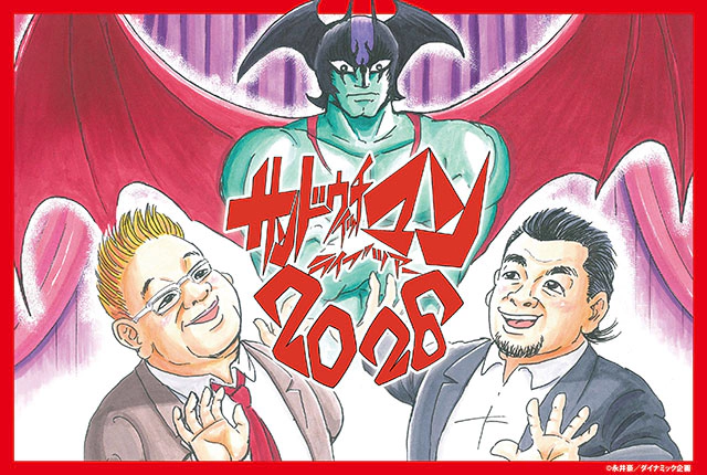 サンドウィッチマンライブツアー2026