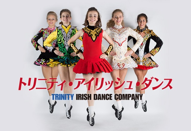 トリニティ・アイリッシュ・ダンス