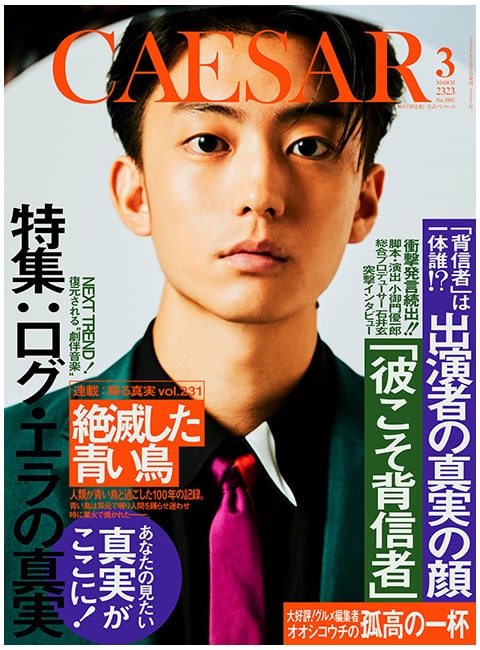 舞台「背信者」グッズ会場引換券