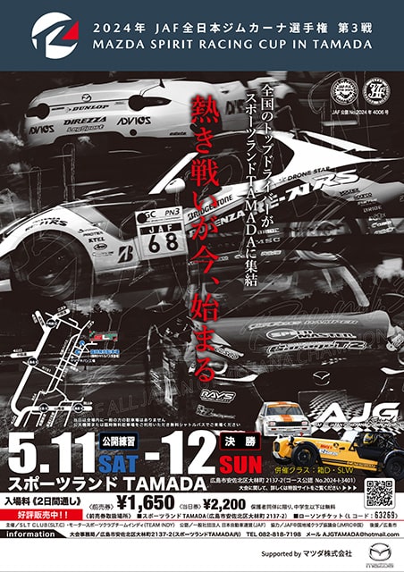 2024年JAF全日本ジムカーナ選手権 第3戦 MAZDA SPIRIT RACING CUP IN TAMADA