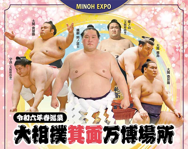 MINOH EXPO 2024 令和6年 春巡業 大相撲箕面万博場所｜スポーツの ...