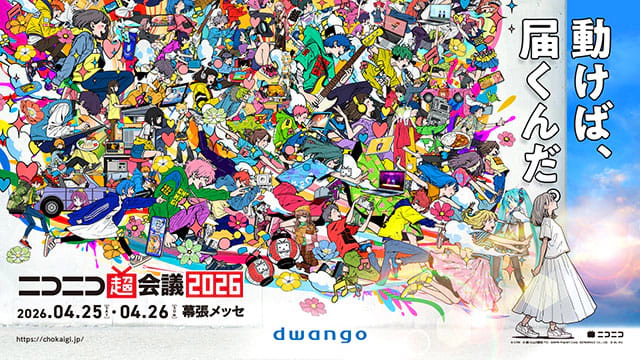 ニコニコ超会議2026 Supported by 三菱UFJカード Visa