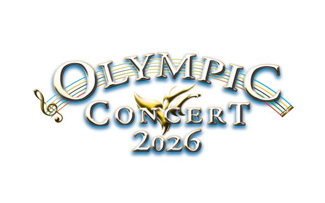 オリンピックコンサート2026