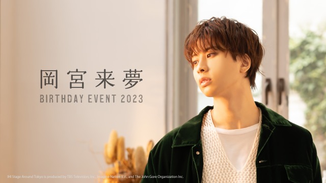 岡宮来夢 Birthday Event 2023」｜演劇のチケット ローチケ[ローソン 