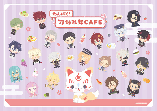 わんぱく!刀剣乱舞CAFE 第4弾