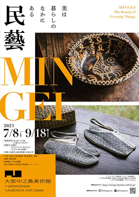 民藝 MINGEI ー美は暮らしのなかにある｜イベントのチケット ローチケ