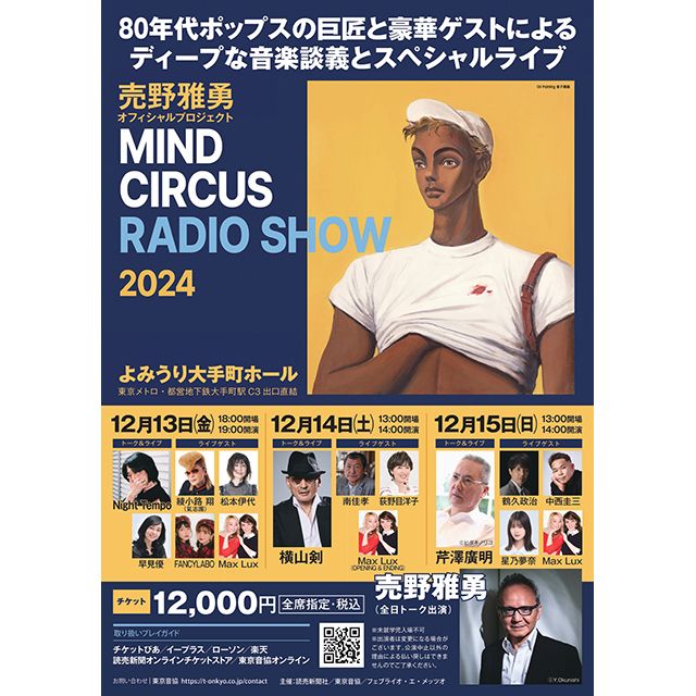 売野雅勇 MIND CIRCUS RADIO SHOW 2024｜ライブ・コンサートの