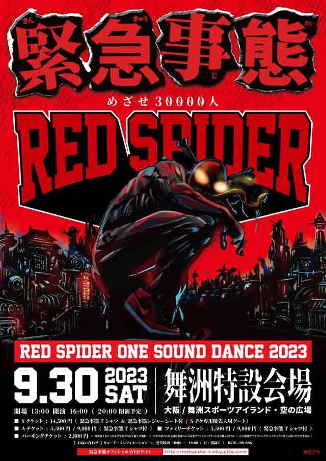 REDSPIDER 緊急事態 -RED SPIDER ONE SOUND DANCE 2023- シャトルバス ...