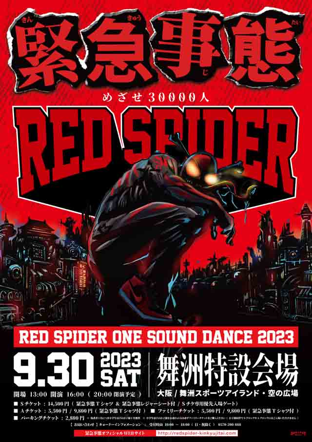 緊急事態 BIGTOWEL Red spider - ミュージシャン