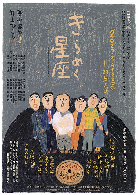 こまつ座