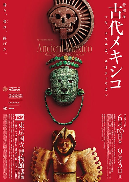 特別展「古代メキシコ ーマヤ、アステカ、テオティワカン」｜イベント