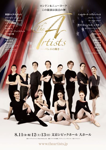 The Artists バレエの輝き