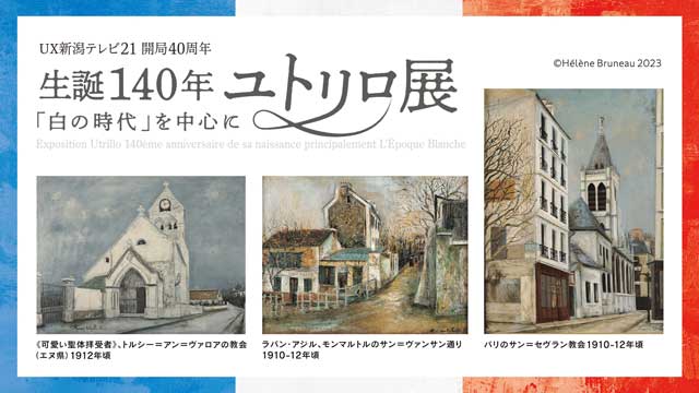 ユトリロ展