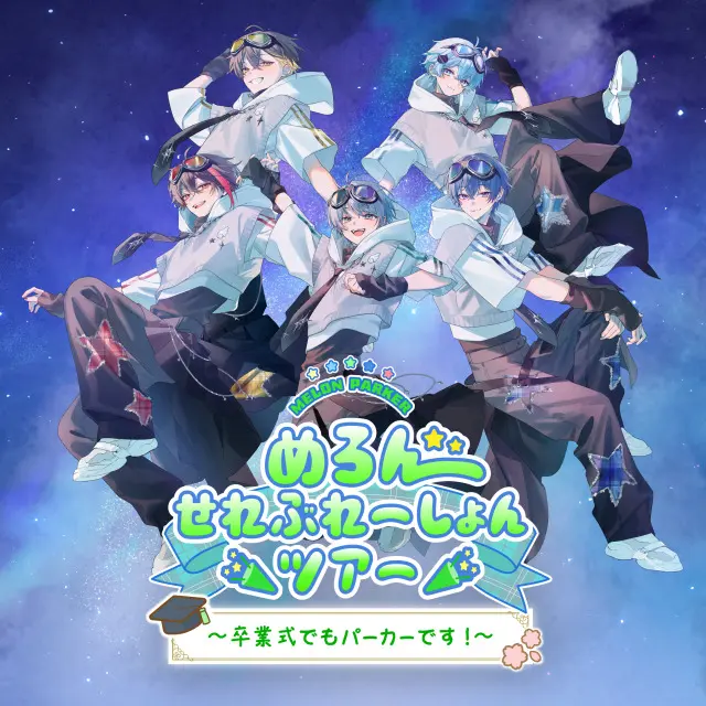 めろんぱーかー