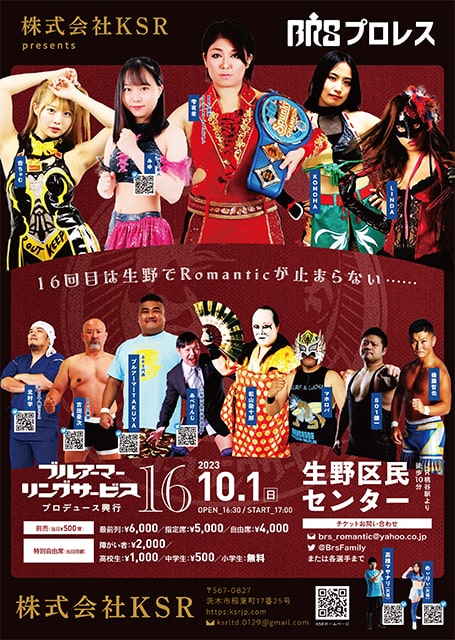 Romanticが止まらない！