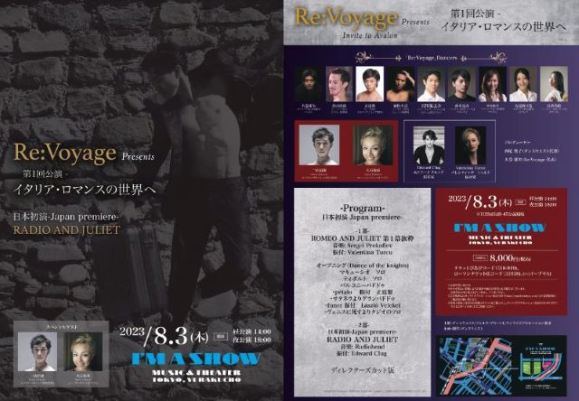 Ｒｅ：Ｖｏｙａｇｅ」Ｐｒｅｓｅｎｔｓ―第１回公演―イタリア・ロマンス ...