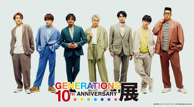 GENERATIONS 10th ANNIVERSARY展｜イベントのチケット ローチケ