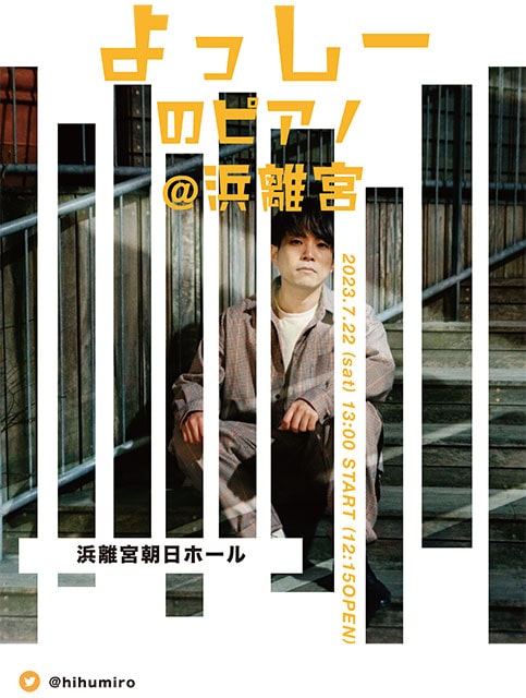 【インタビュー】よっしー