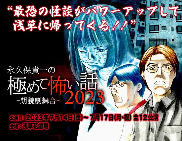 永久保貴一の極めて怖い話