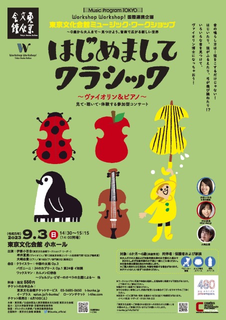 はじめましてクラシック