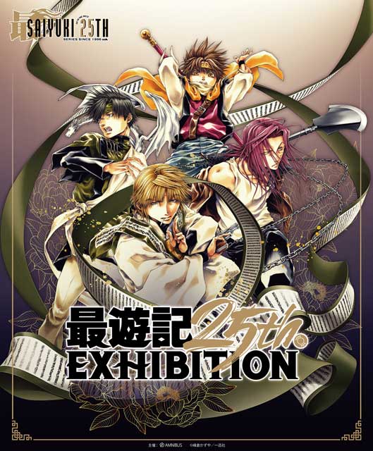 最遊記25th EXHIBITION（福岡）｜イベントのチケット ローチケ