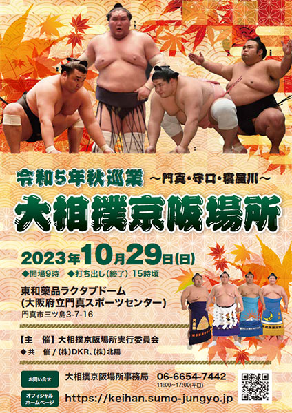 期間限定限定 大相撲、令和5年3月(大阪)場所、チケット - その他