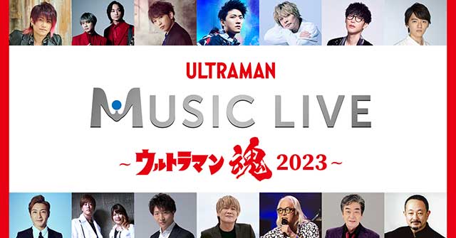 ULTRAMAN MUSIC LIVE～ウルトラマン魂2023～｜イベントのチケット ローチケ[ローソンチケット]