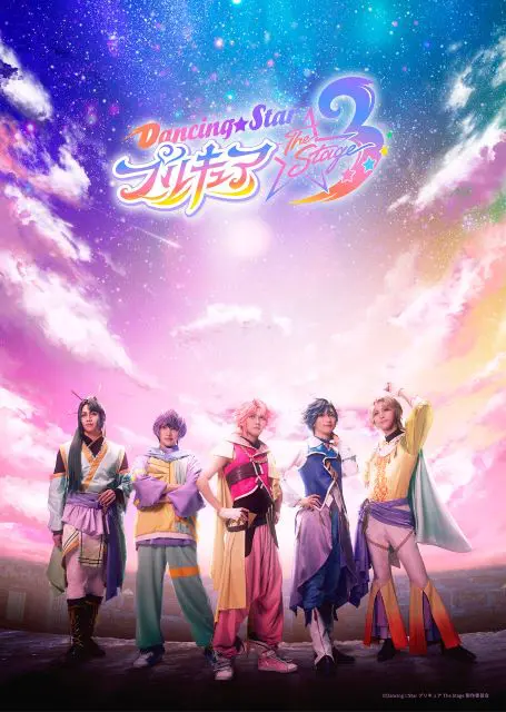 『Dancing☆Starプリキュア』The Stage3