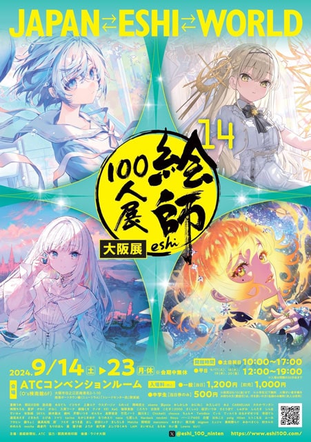 絵師100人展 13 大阪展｜イベントのチケット ローチケ[ローソンチケット]