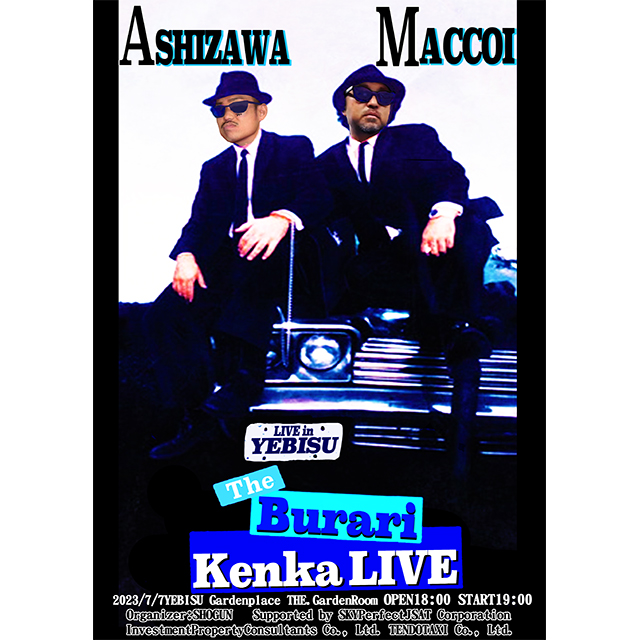 芦澤竜誠×マッコイ斎藤 ぶらり喧嘩ライブ Supported by スカパー！