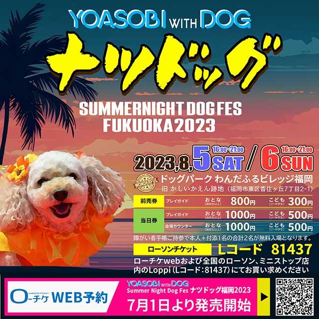 Summer Night Dog Fes