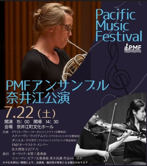 PMFアンサンブル 奈井江公演