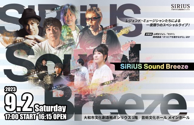 SiRiUS Sound Breeze｜ライブ・コンサートのチケット ローチケ