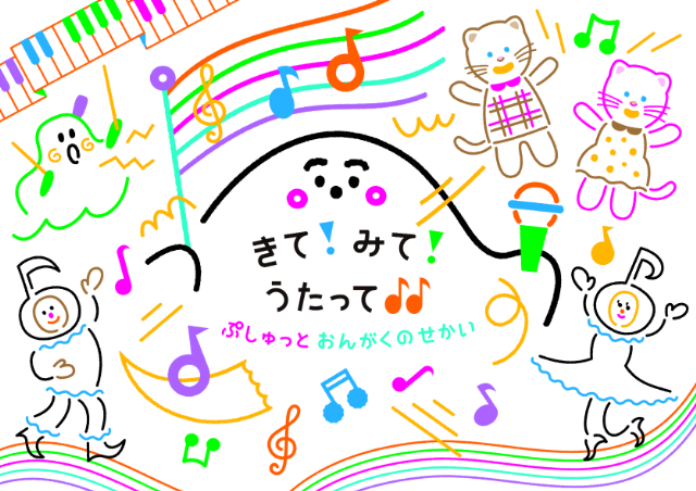 ぷしゅソングフェス 全国ツアー開催中！